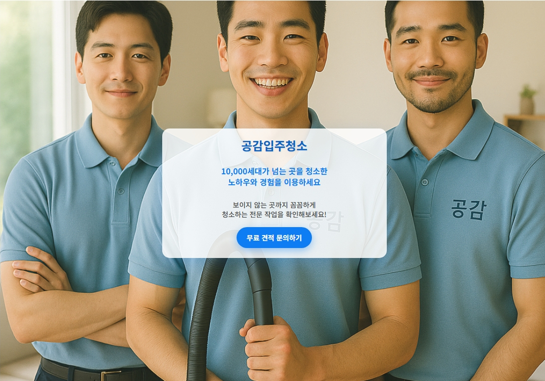 연수구입주청소1