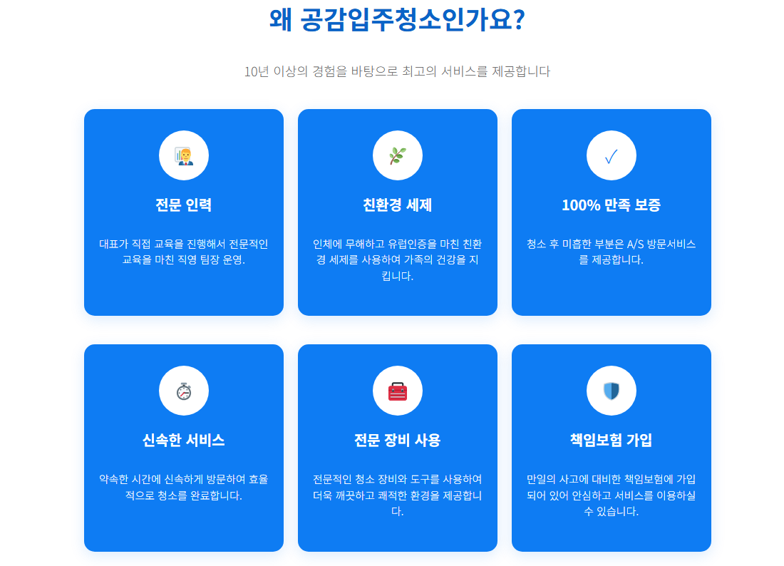 연수구입주청소2