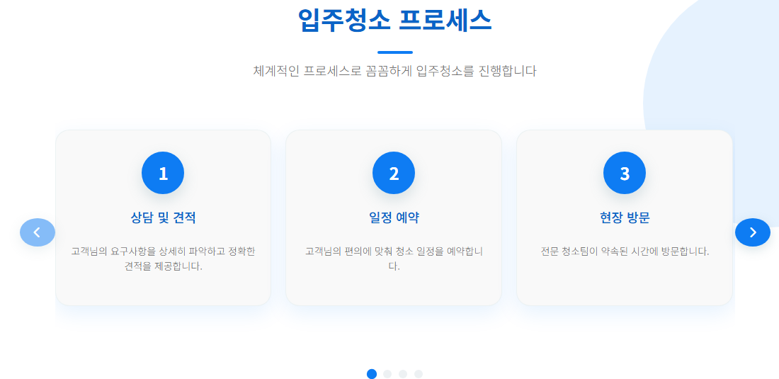 연수구입주청소4