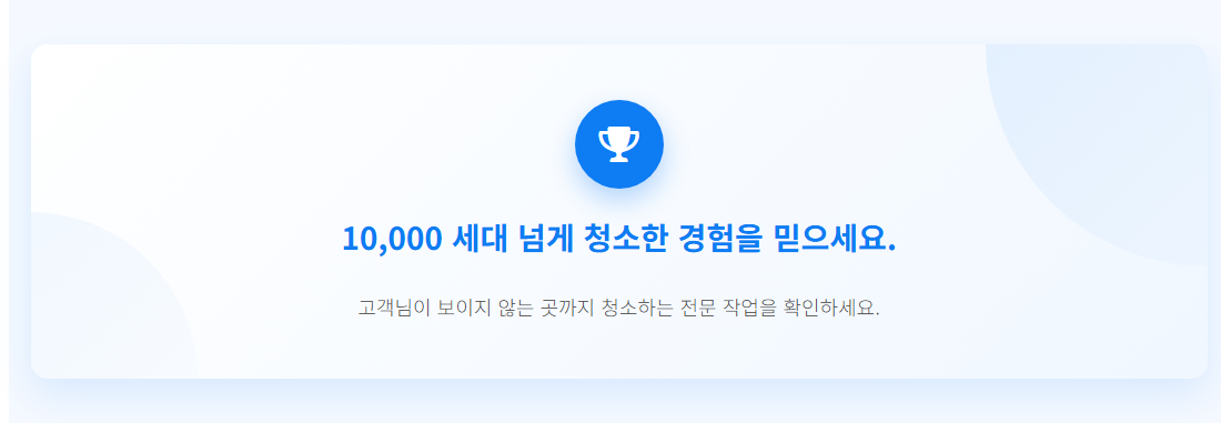 연수구입주청소6