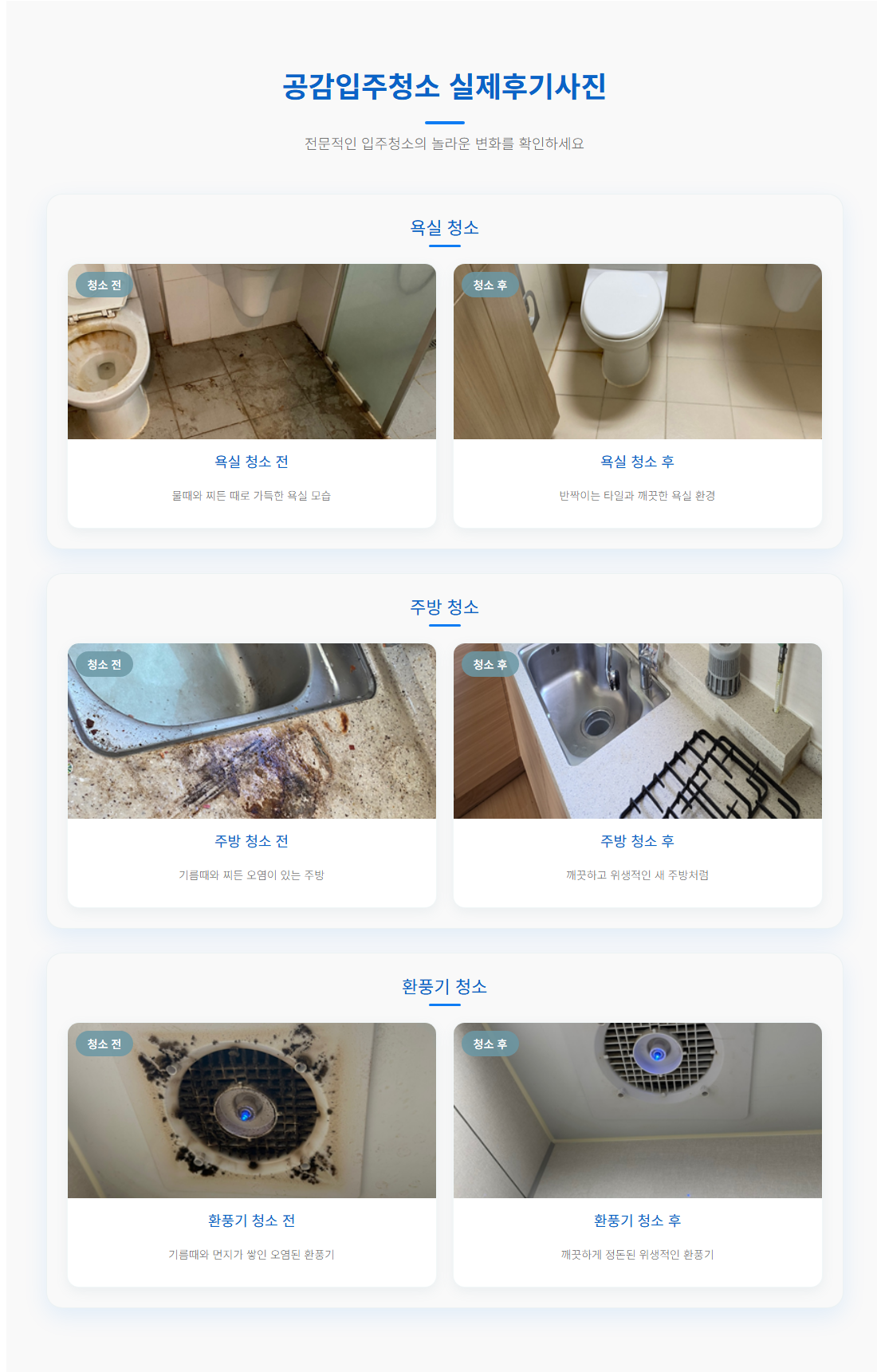 연수구입주청소7