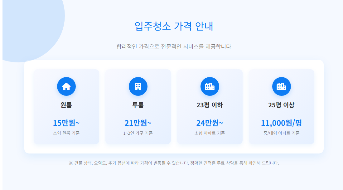 연수구입주청소8