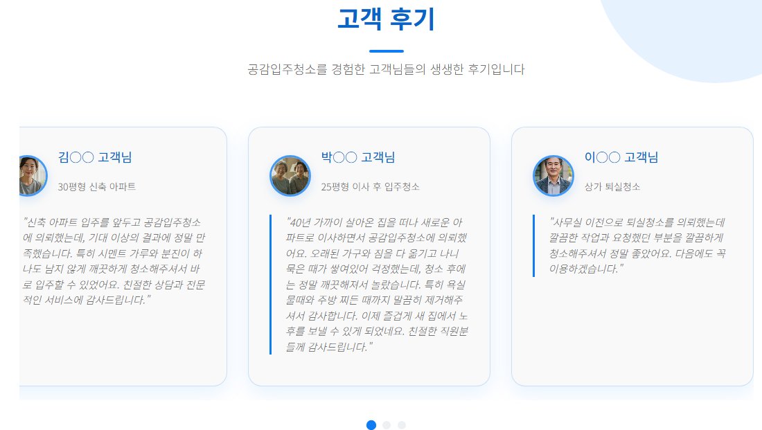연수구입주청소9
